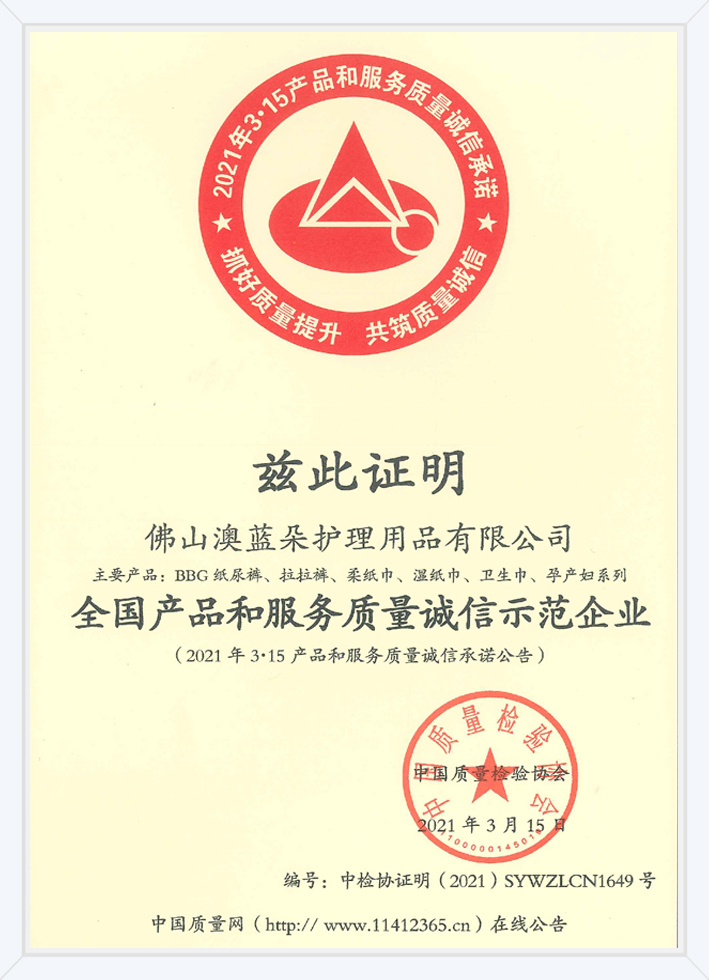 BBG產品質量獲得國家315質量證書